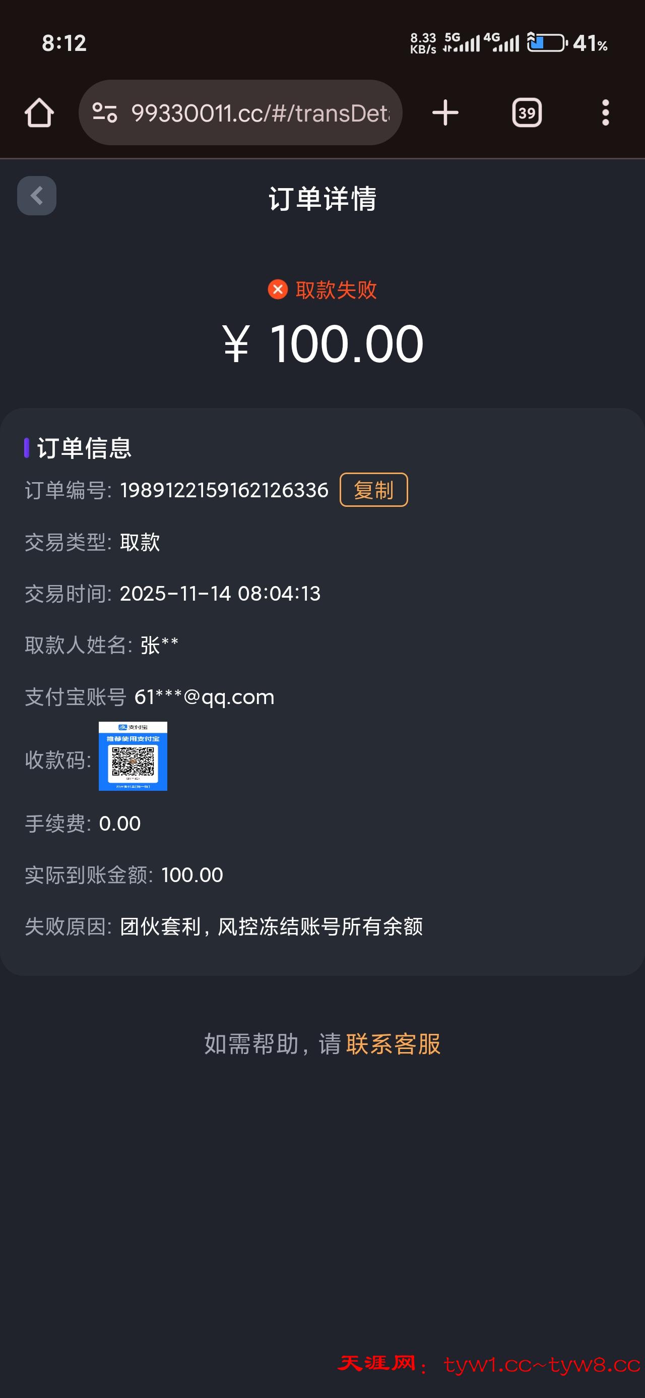 Screenshot_2025-11-14-08-12-24-291_com.android.chrome.jpg